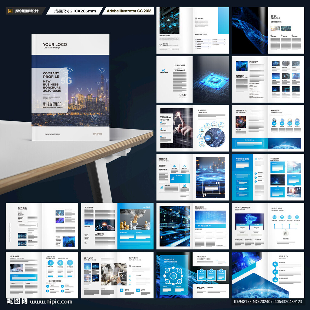 高科技画册