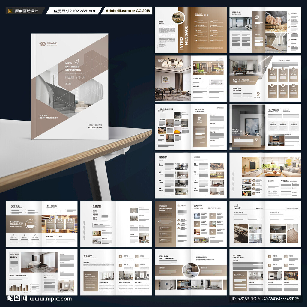 装饰公司宣传册