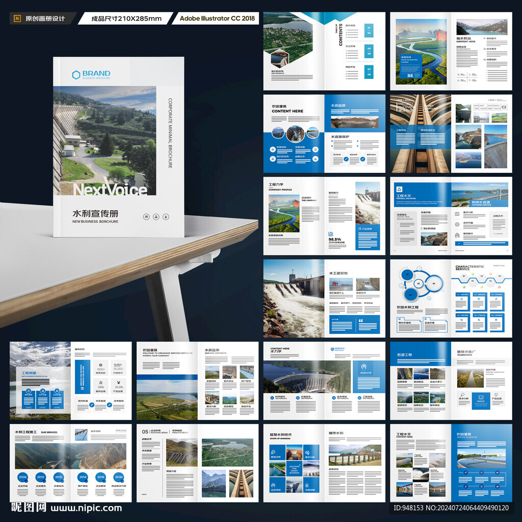 水利工程宣传册