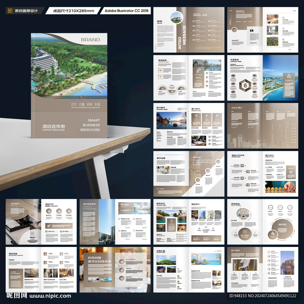 酒店画册