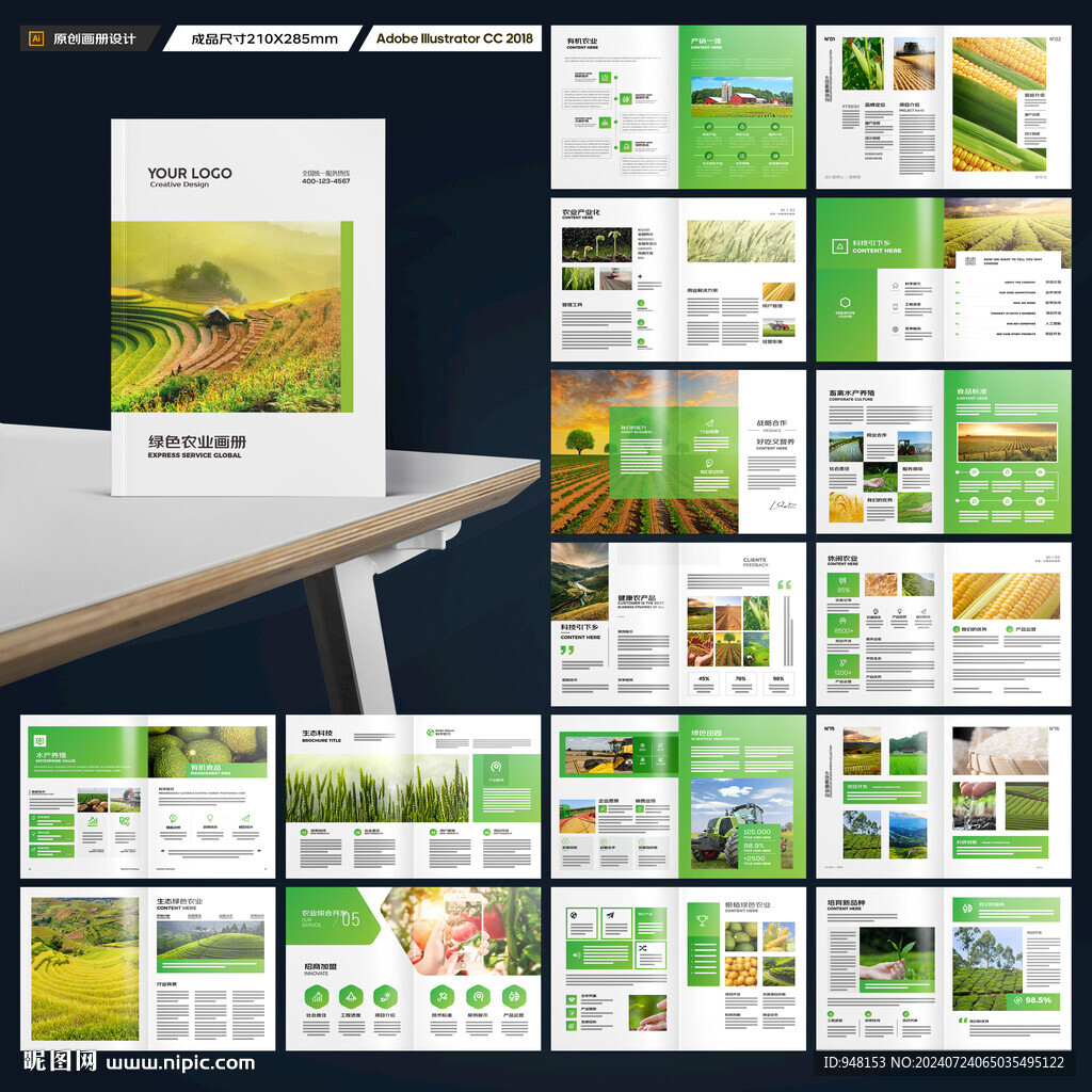 农业科技画册