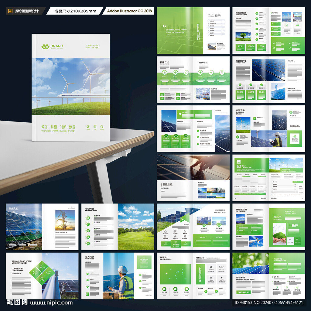 绿色环保宣传册