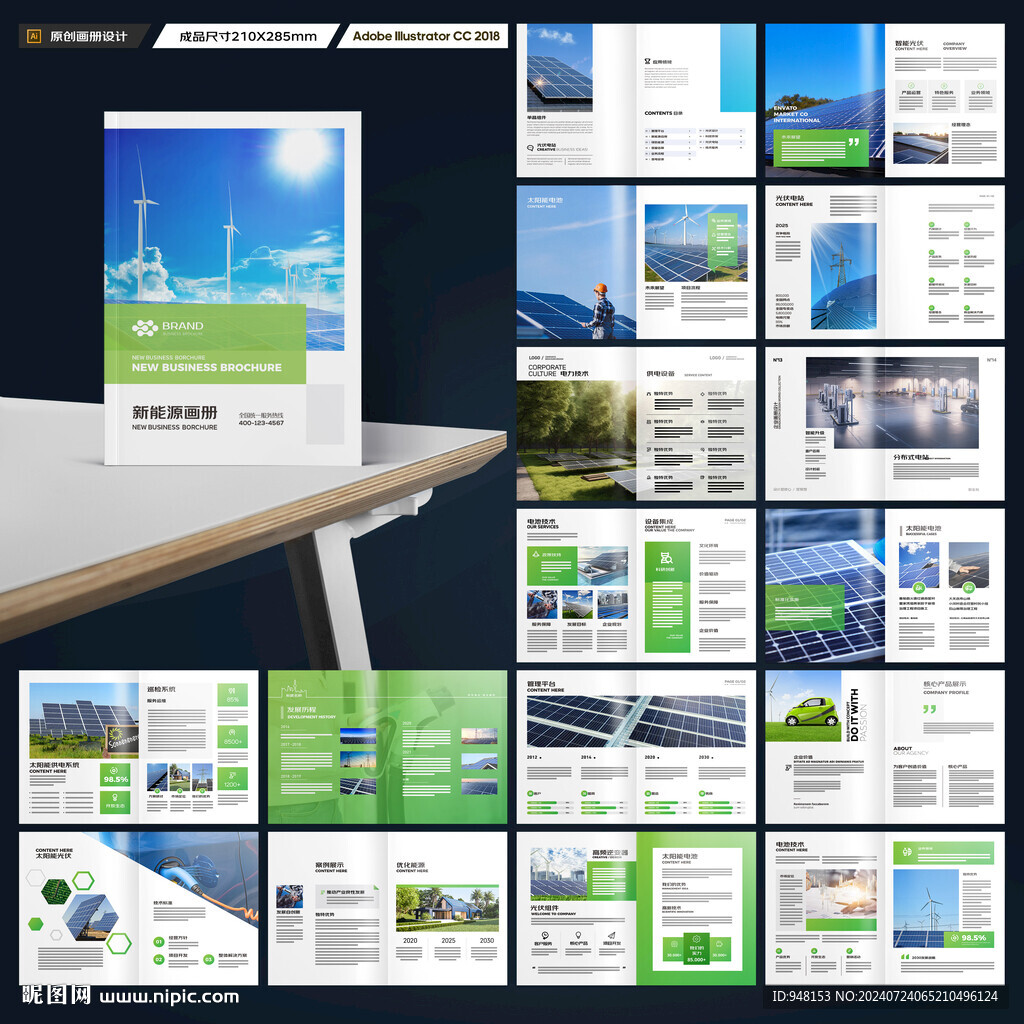 新能源画册