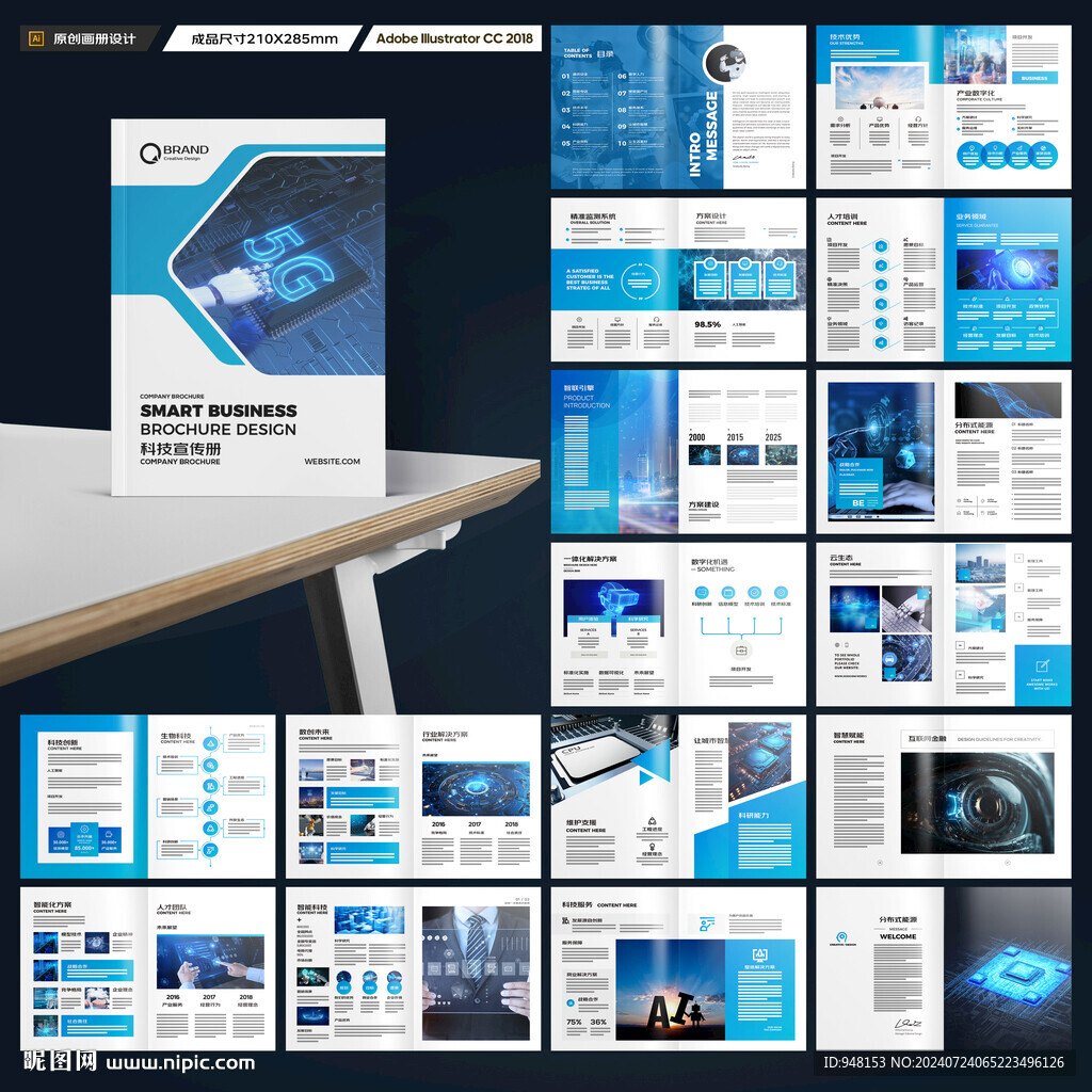 科技画册