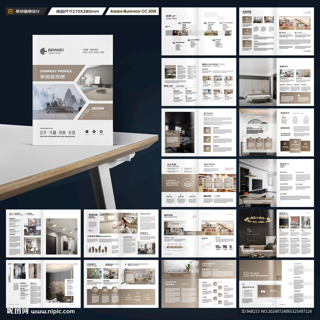 装饰公司画册