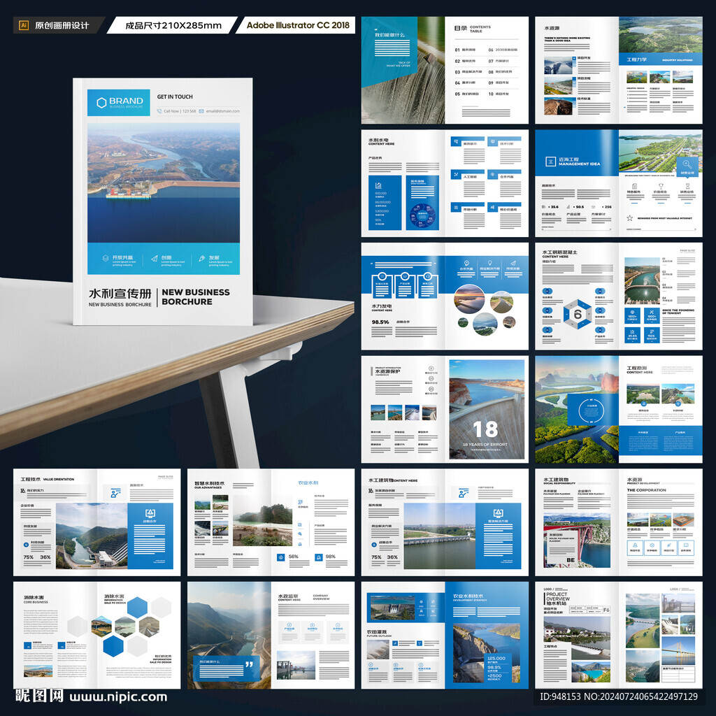 水利工程宣传册