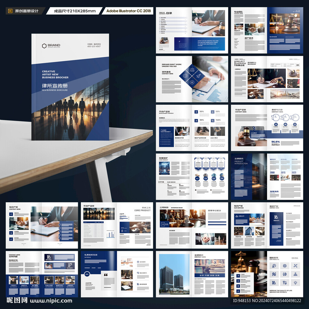 律所画册模板