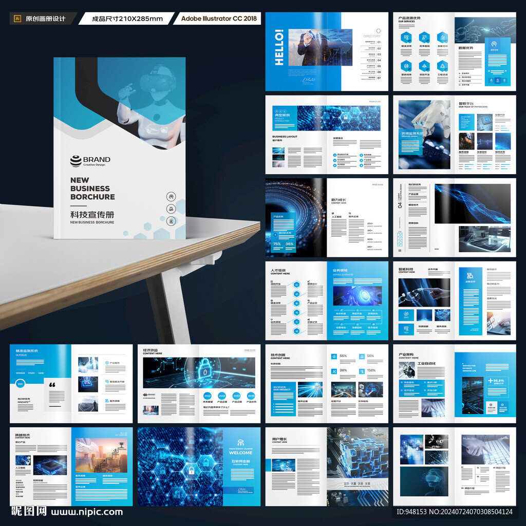 高科技画册