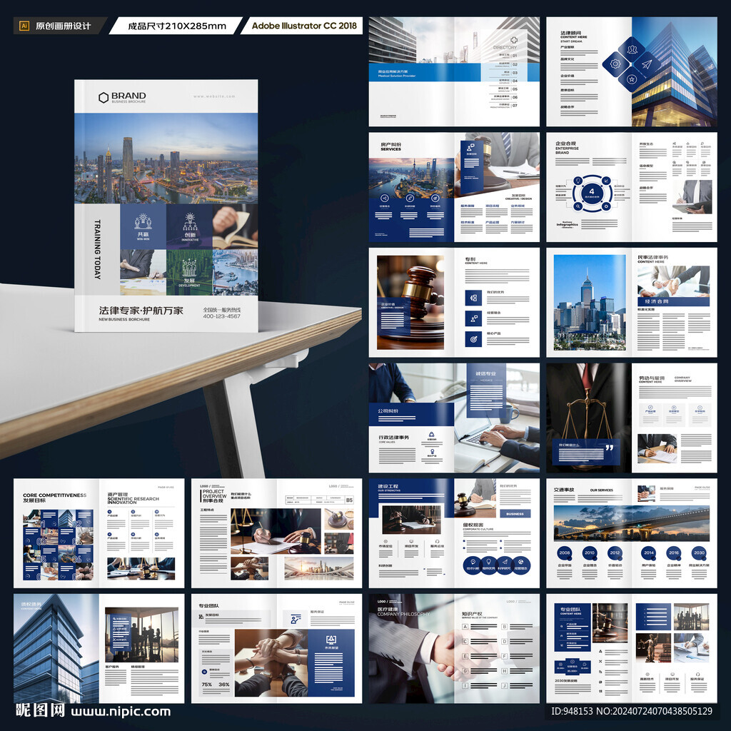 律师事务所宣传册