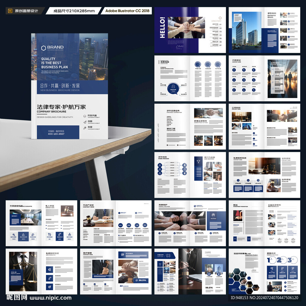 律师事务所画册模板