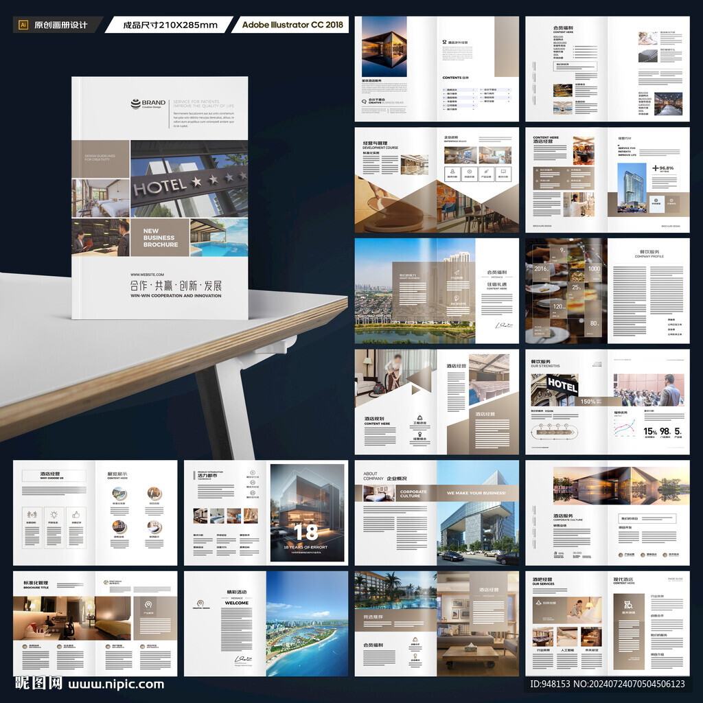 酒店画册