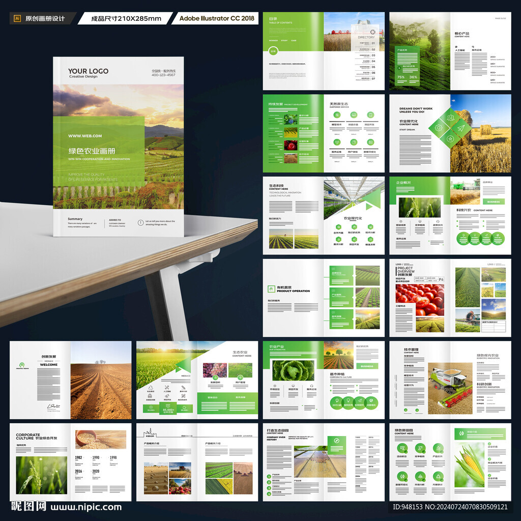 农业合作社画册