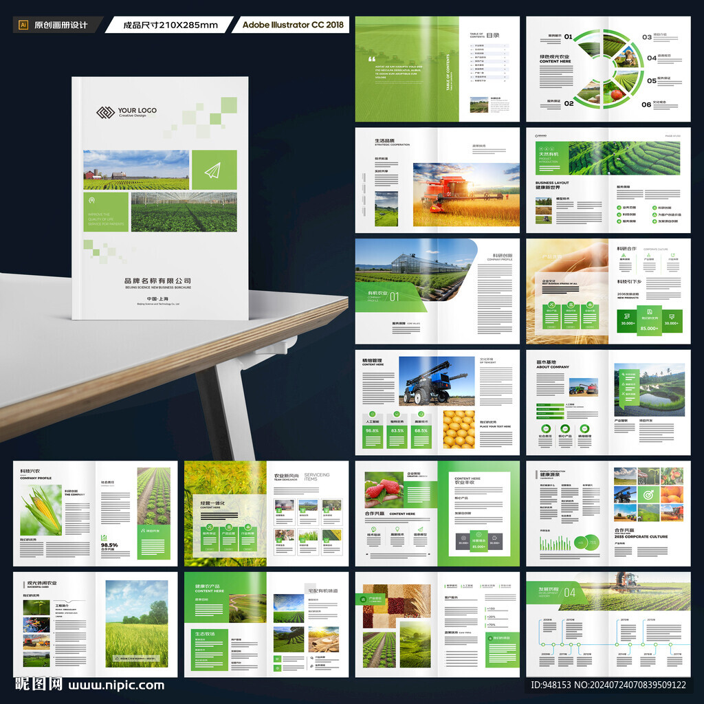 农业画册