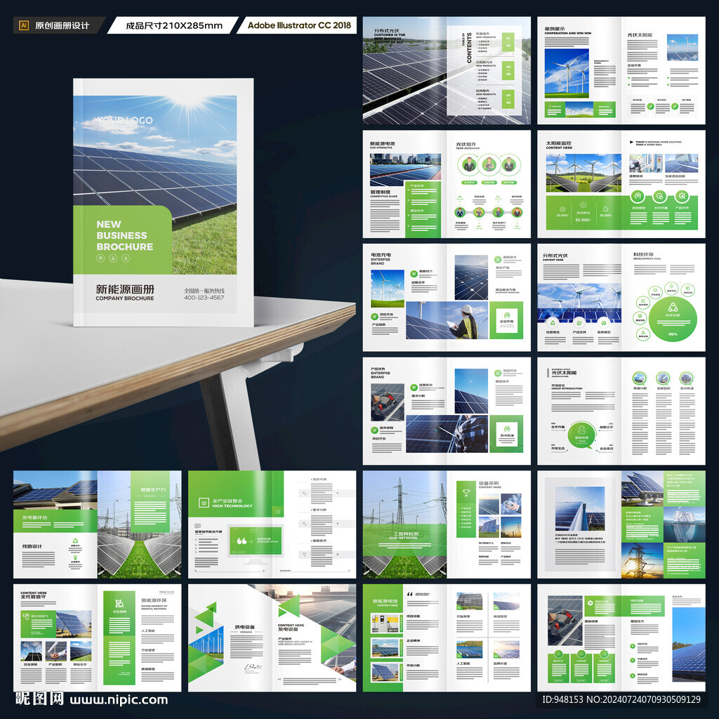 绿色环保宣传册