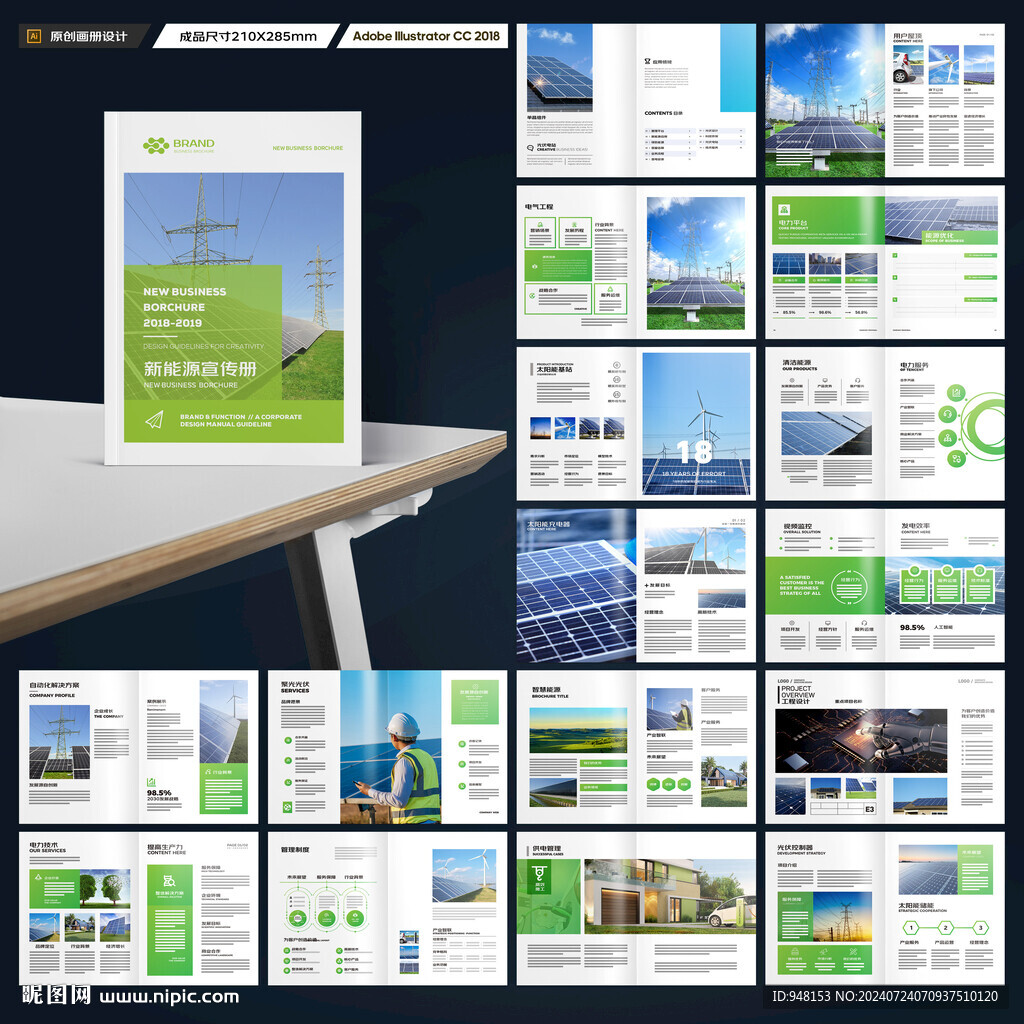 新能源画册
