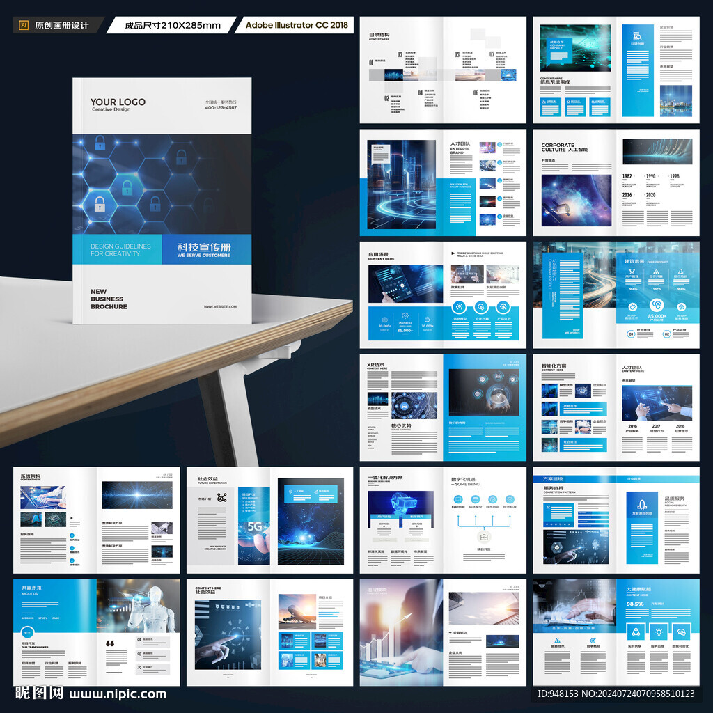 蓝色科技画册