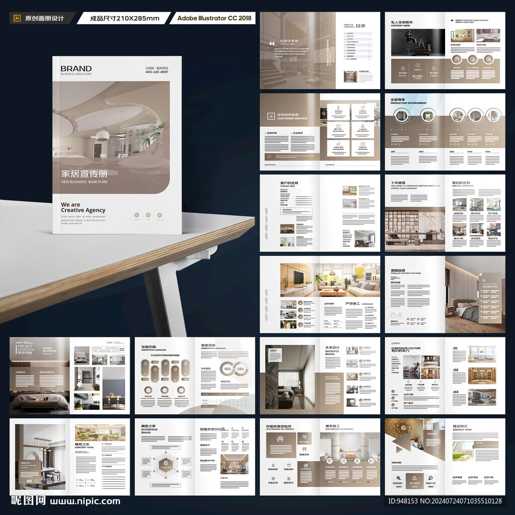 装饰公司宣传册