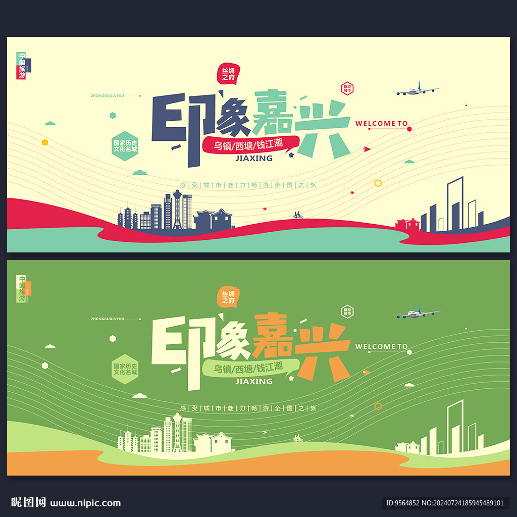 嘉兴