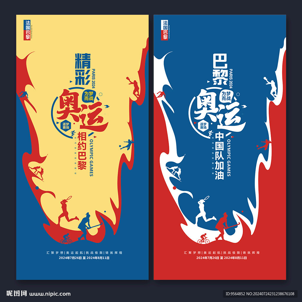 2024巴黎奥运会