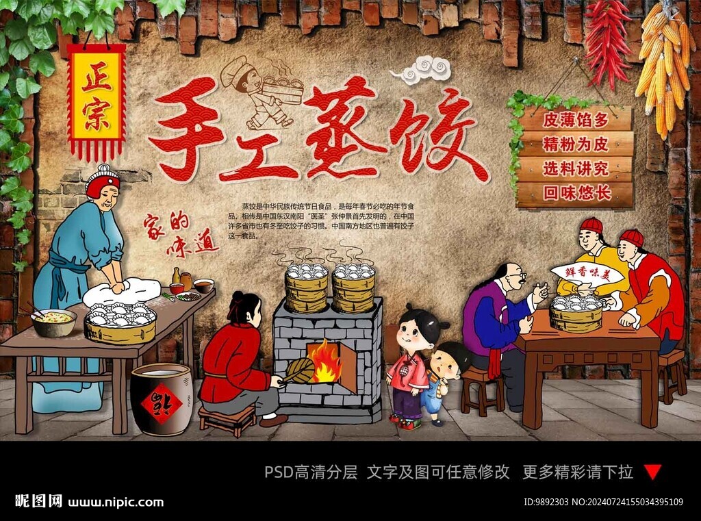 蒸饺