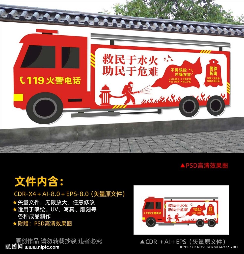 消防文化墙