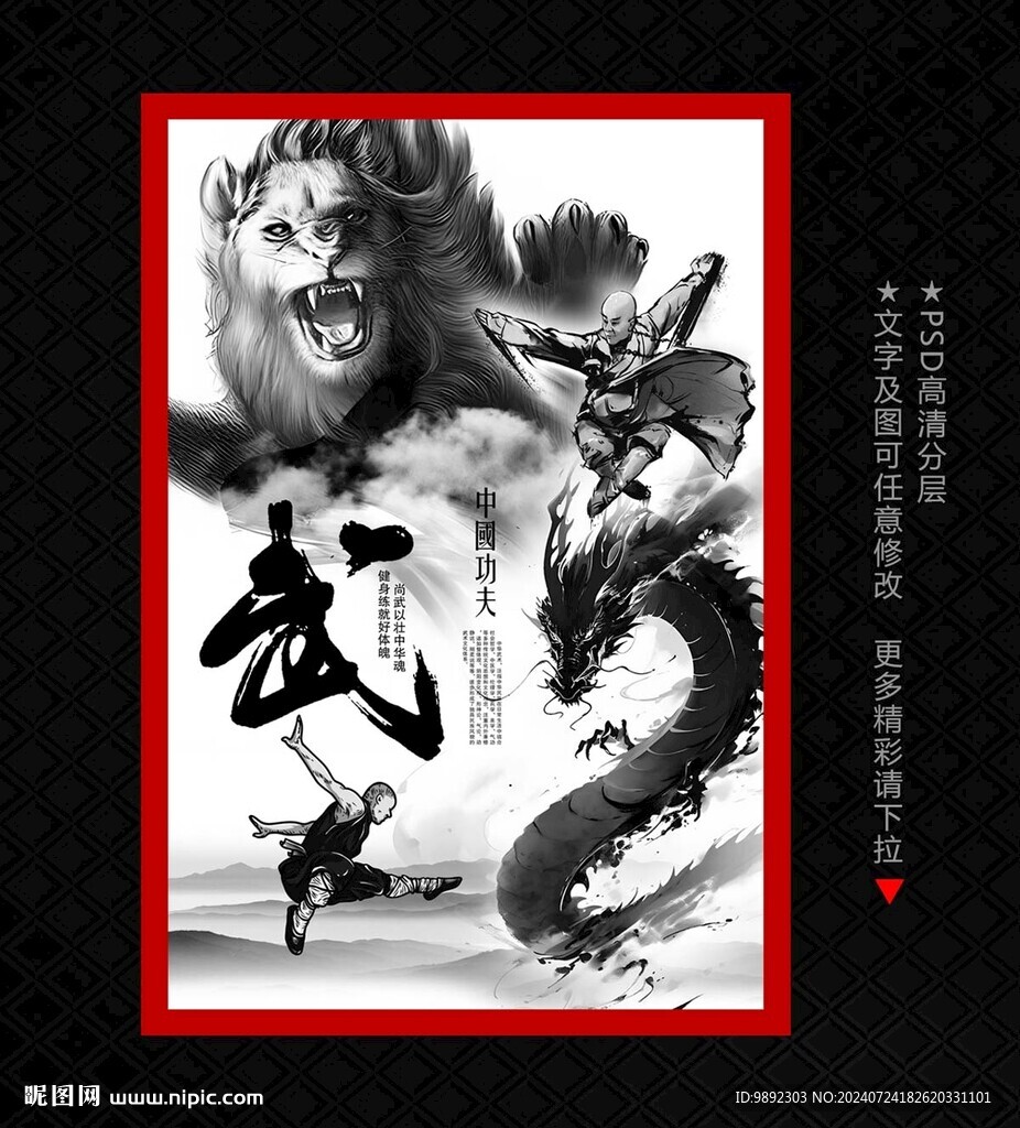 武术