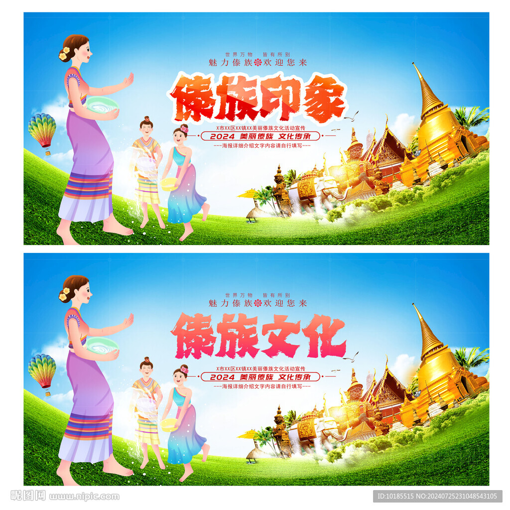 傣族