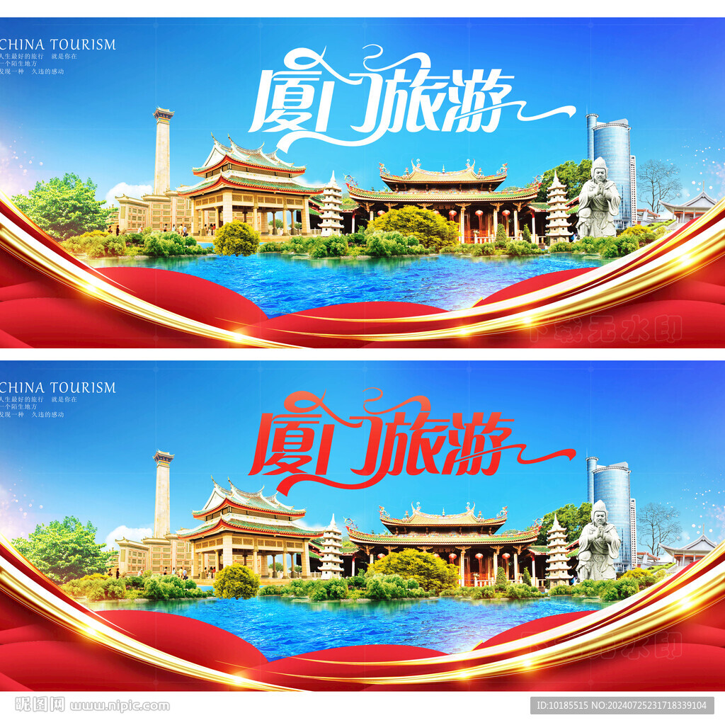 厦门旅游