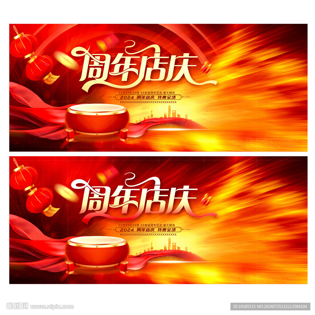 周年店庆