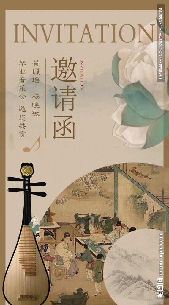 古典邀请函
