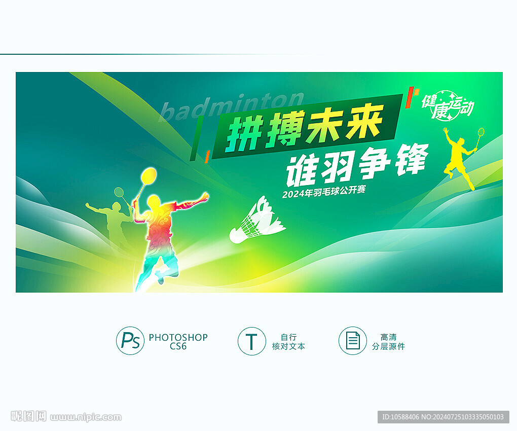 羽毛球赛