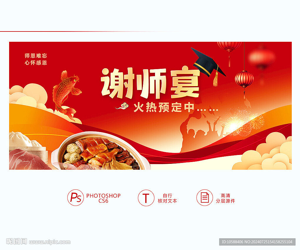 谢师宴