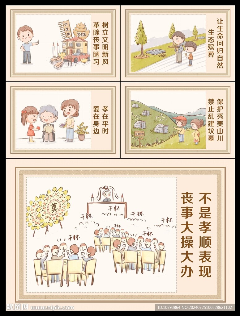 倡树文明殡葬新风