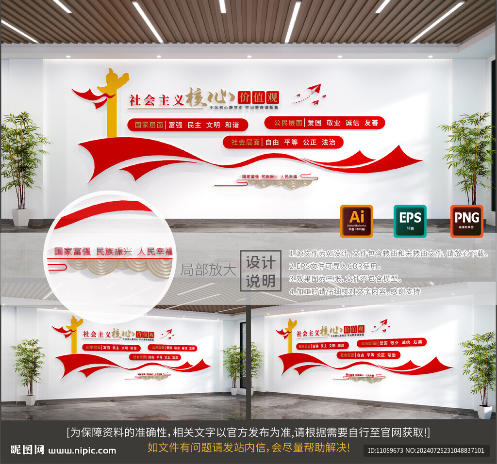 核心价值观文化墙图片