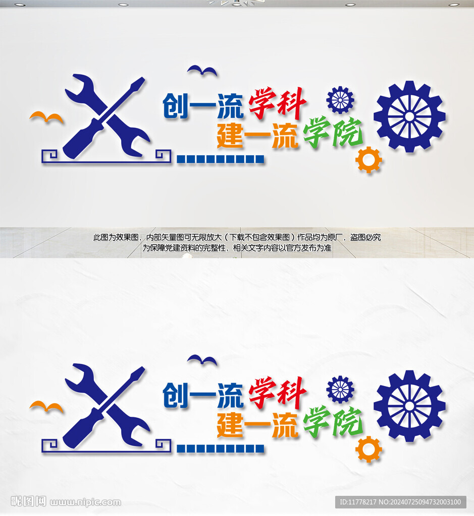  工业学校文化墙