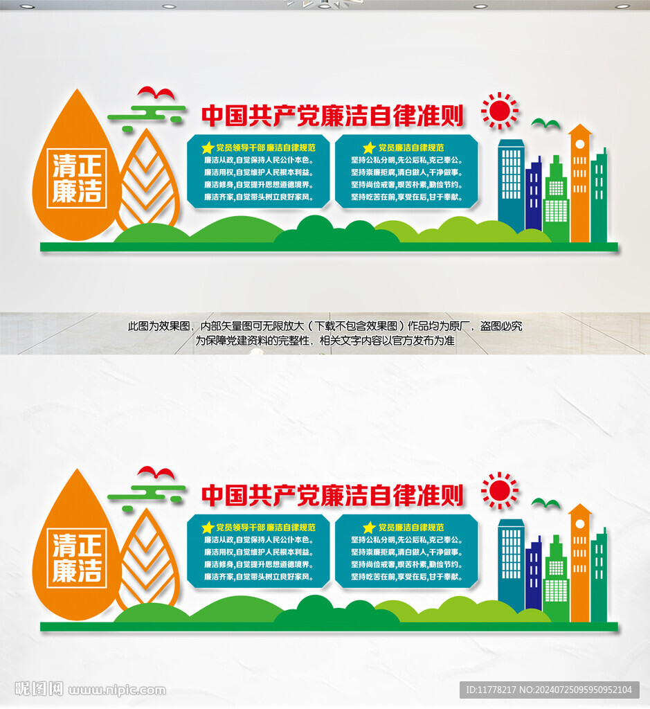  廉洁自律准则廉政文化墙