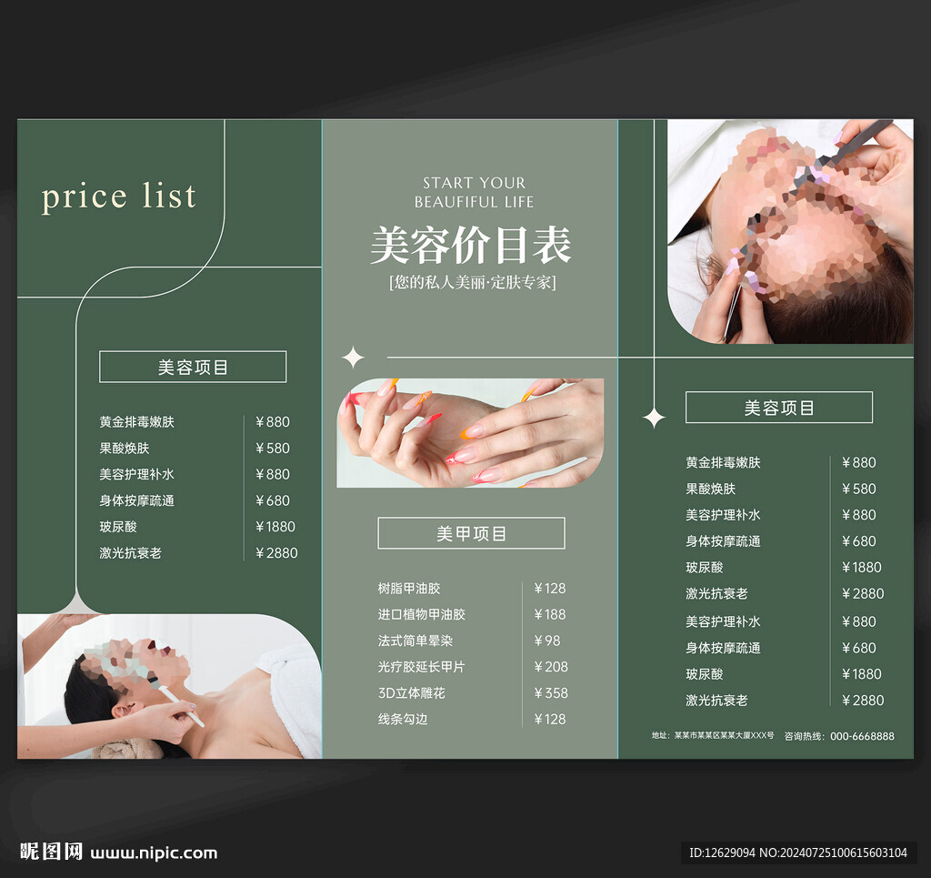 高端美容美甲机构价目表