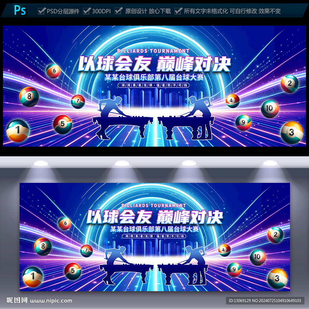桌球比赛海报
