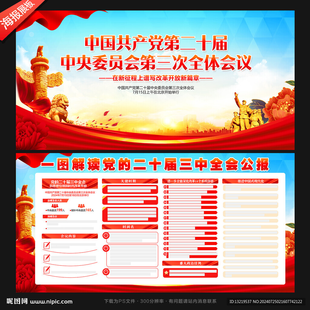 二十届三中全会