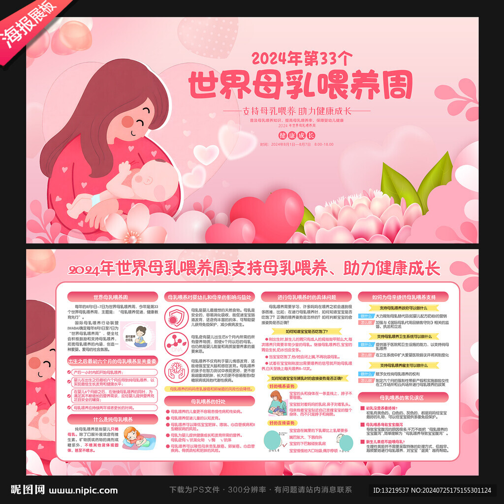母乳喂养周