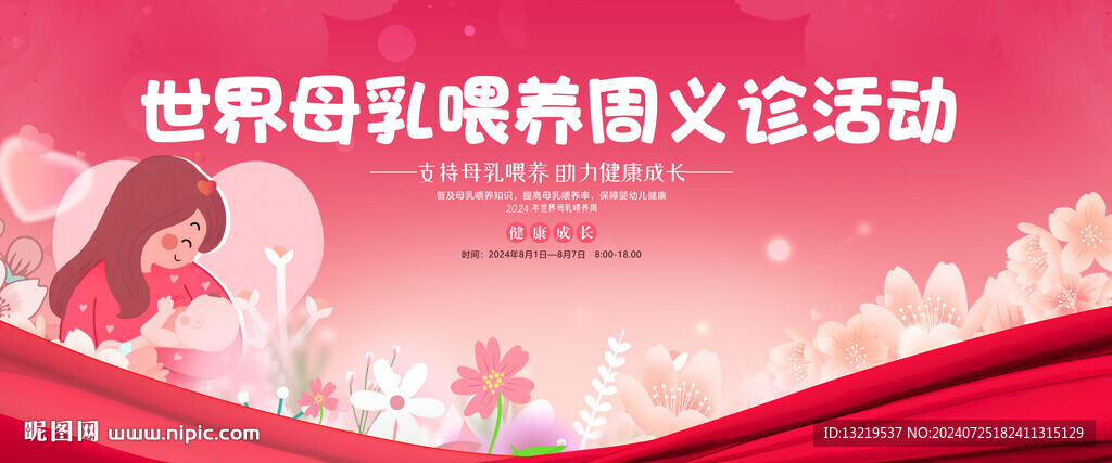 世界母乳喂养周义诊活动