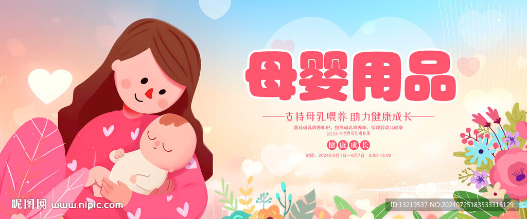 母婴用品