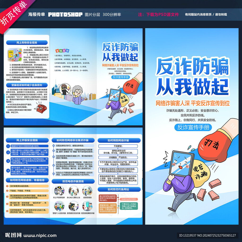 反诈三折页