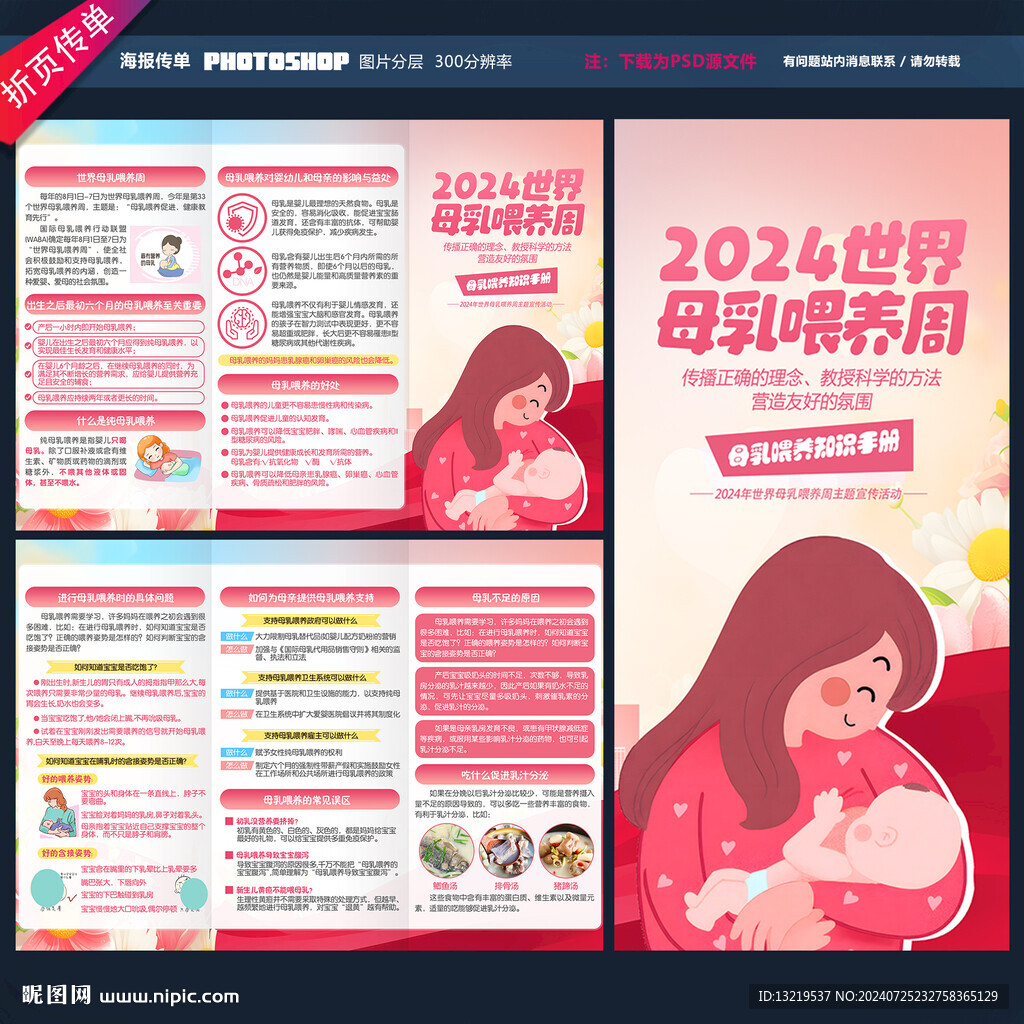 世界母乳喂养周三折页