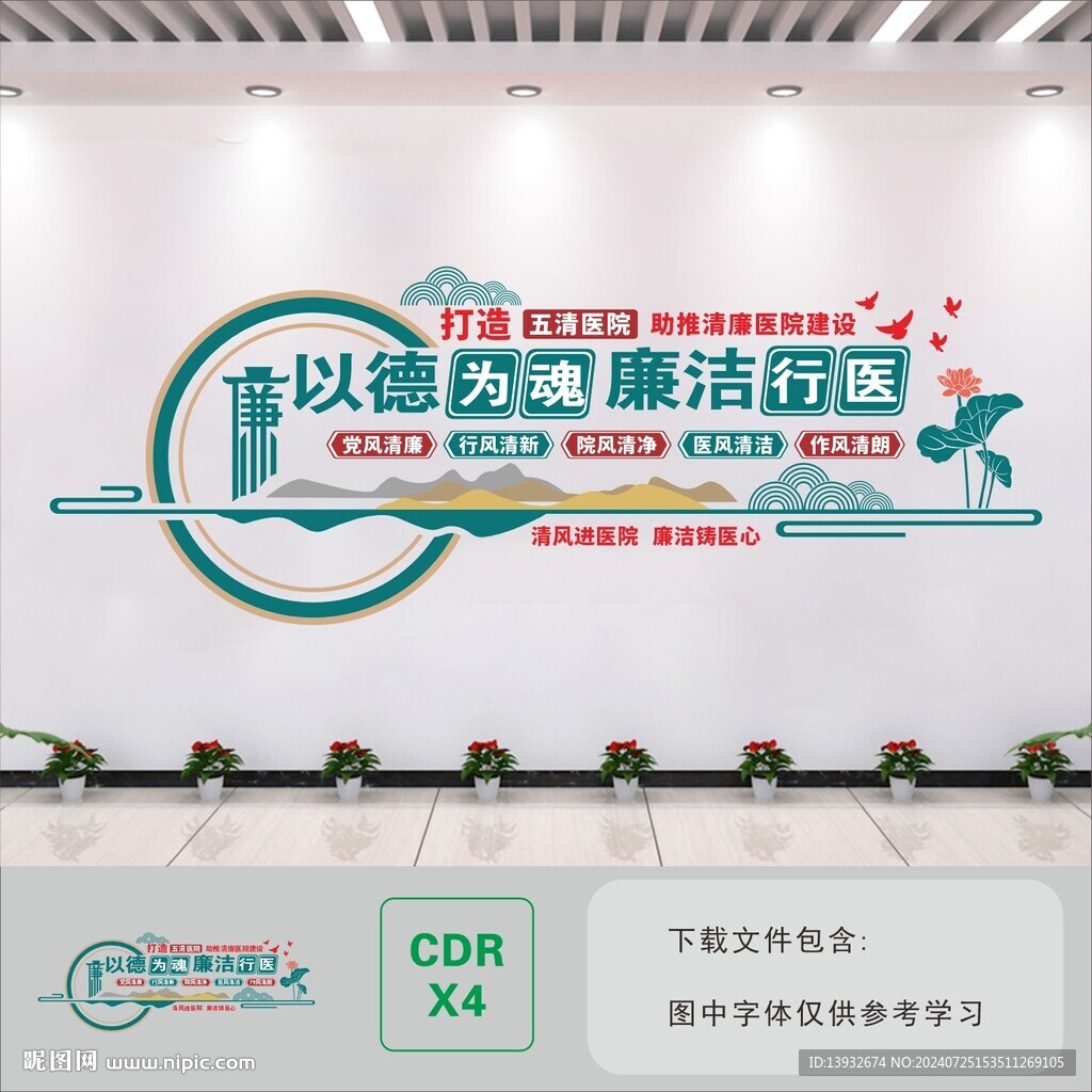 医院廉洁文化墙