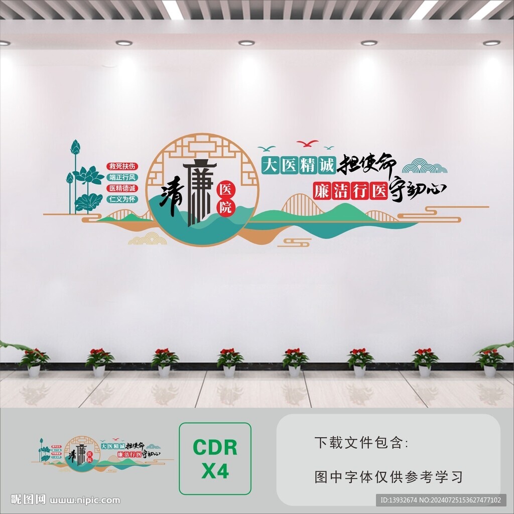医院廉洁文化墙
