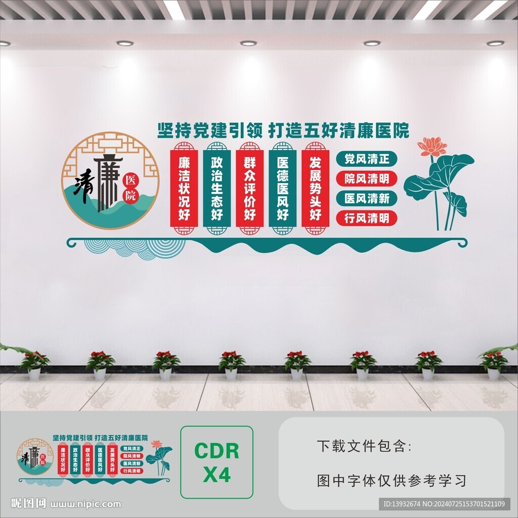 医院廉洁文化墙