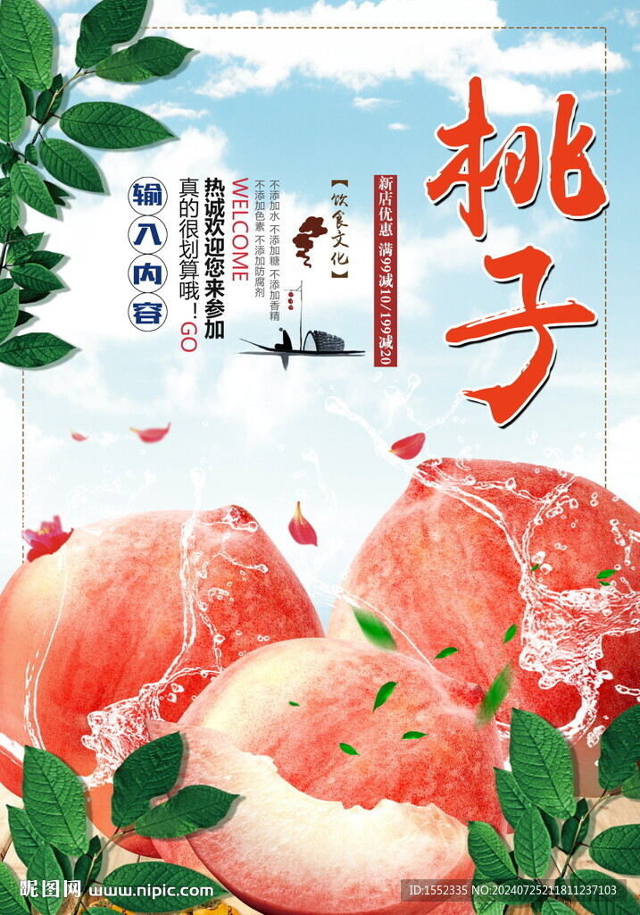 桃子