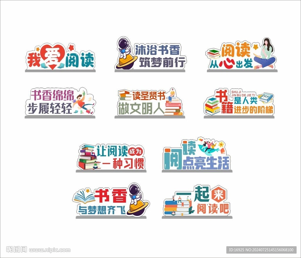 阅读手举牌台卡