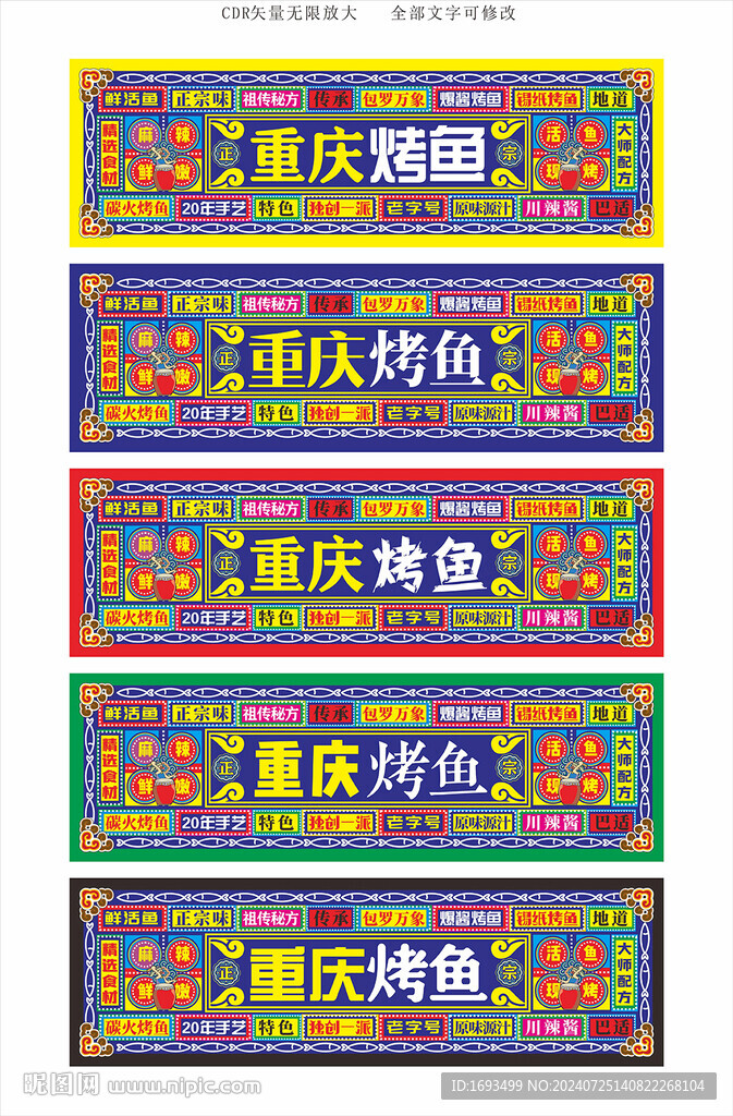 烤鱼门头招牌